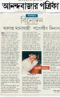 Anandabazar Patrika