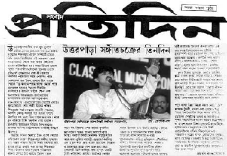 The Sambad Pratidin